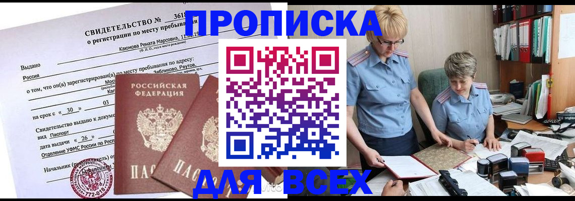 прописка для кредита в Ухте
